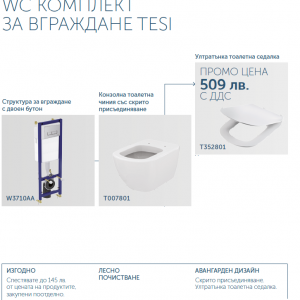 TESI – WC комплект за вграждане IDEALSTANDARD