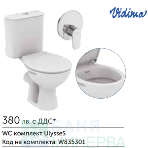Vidima W835301 Комплект Моноблок с бидетна арматура Ulysse и смесител Cerafine O