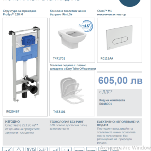 IDEALSTANDARD I.LIFE A WC Комплект за вграждане