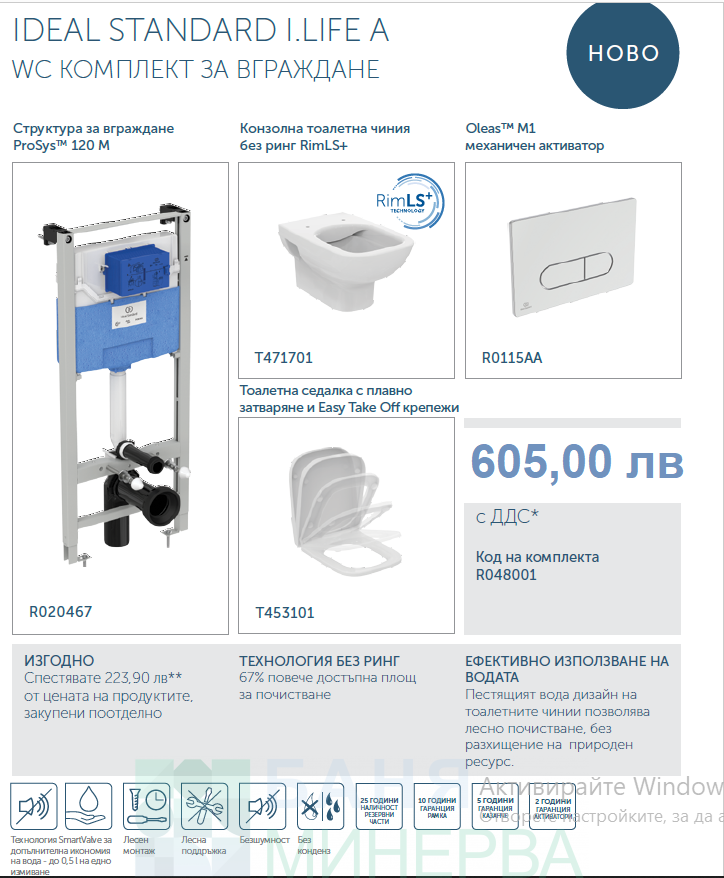 IDEALSTANDARD I.LIFE A WC Комплект за вграждане