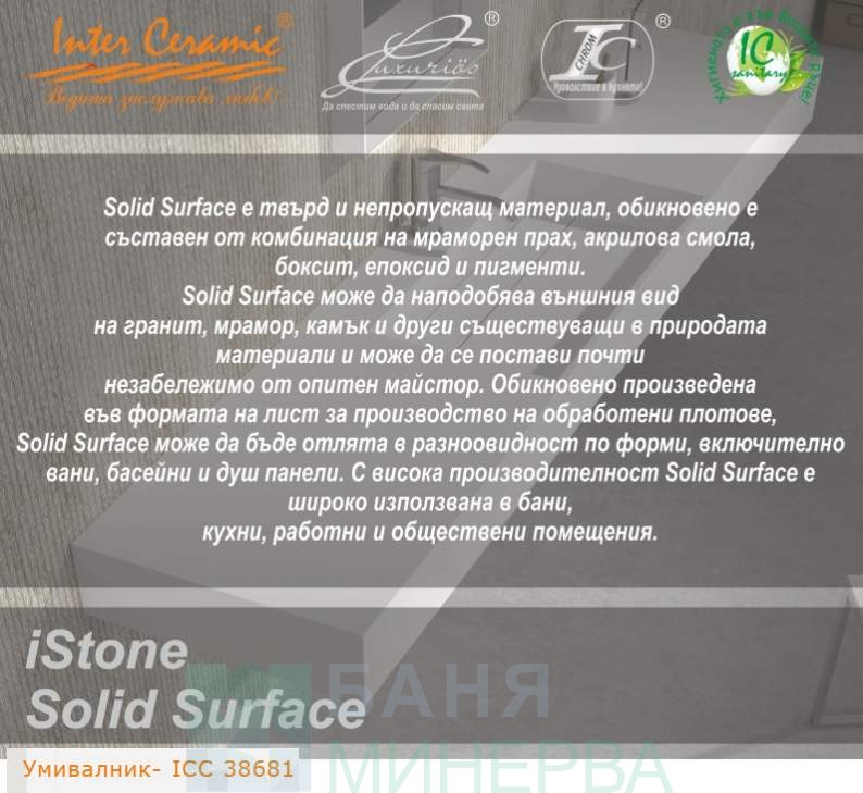 ISTONE SOLID SURFACE ICB 12047 Умивалник 120 см - Image 3