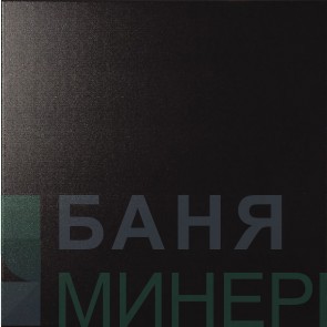 Де колор блек -гранитогрес 40,2х40,2 см. лв/м2