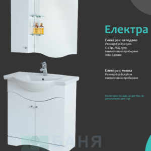 Електра 65 см долен шкаф с мивка