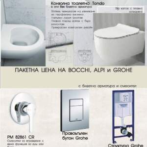 GROHE BOCCHI TONDO Структура с тоалетна чиния с биде и смесител Alpi