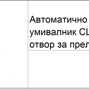 Автоматично витло за умивалник с отвор за преливник . GE lux -GENEGRE
