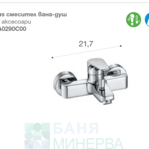 Atlas Roca Смесител вана-душ без аксесоари
