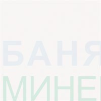Barselona blanco 25-25 гранитогрес