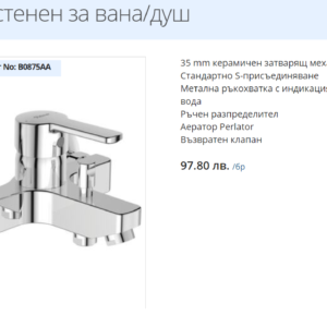 VIDIMA CALISTA B 0875AA Смесител стенен вана-душ
