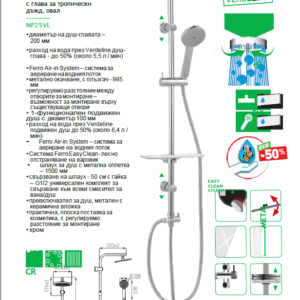 FERRO AMIGA VerdeLINE NP25VL душ колона без смесител