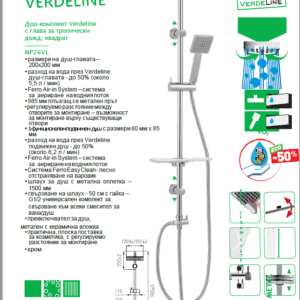 FERRO AMIGO VerdeLINE NP26VL душ колона без смесител