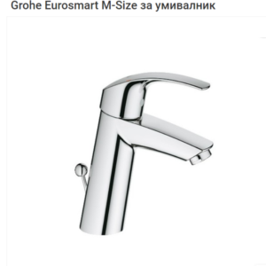 GROHE 23322001 EUROSMART смесител за мивка M размер