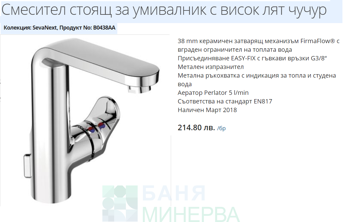 Seva Next B0438AA - VIDIMA