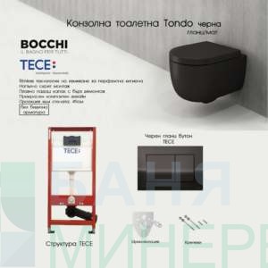 Структура TECE и BOCCHI Tondo Rimles черна ПРОМО КОМПЛЕКТ