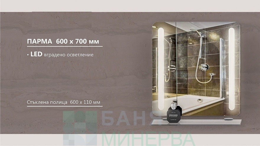Огледало за баня Парма 60 LED осветление