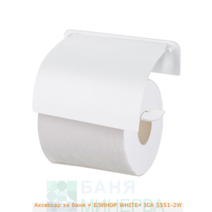 ICA 5551-2W ЕЛИНОР WHITE Държач за тоалетна хартия Бял мат Аксесоар за баня