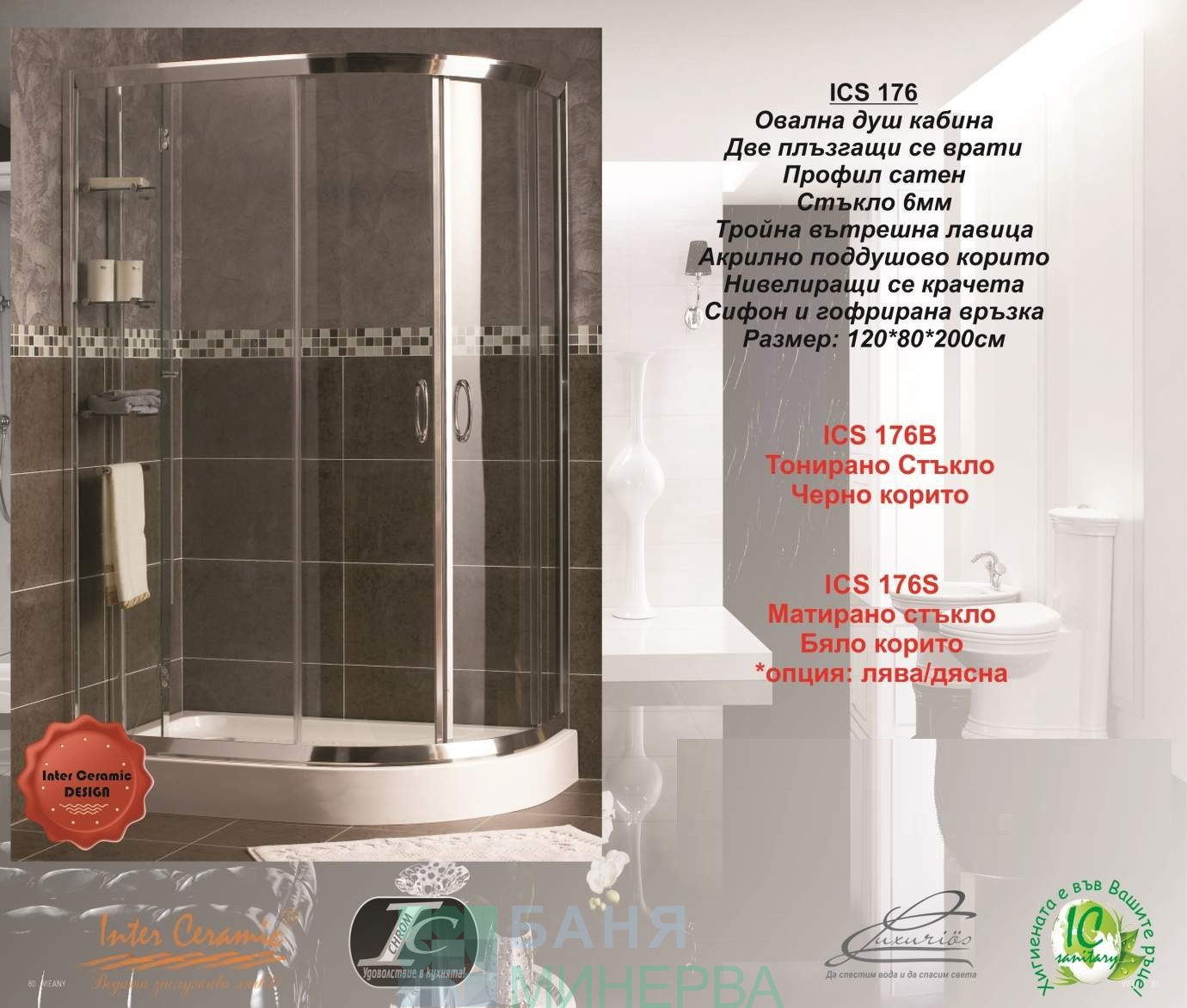 ICS176 S R Душ кабина 120-80 см