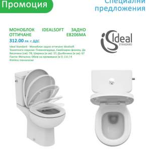 МОНОБЛОК E8206MA IDEALSOFT