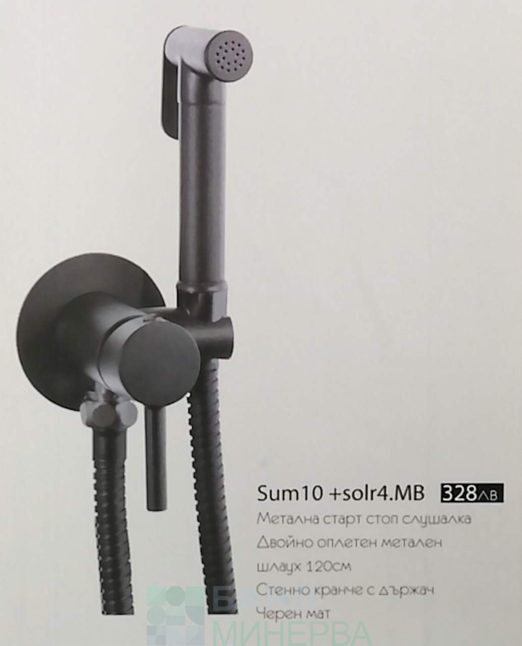 MIRO SUM10+SOLR4 MB черен мат смесител с хигиенен душ