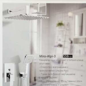 MIRO ALPI 3 Квадратен душ комплект за вграждане с пита 25-25 см