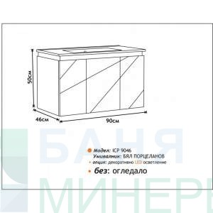 ICP 9046 LED Мебел за баня PVC