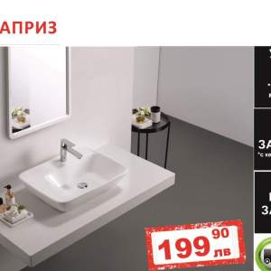 СЕТ КАПРИЗ-мивка за плот+смесител+клик сифон
