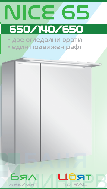 ARVIPO PVC Шкаф огледало за баня NICE с LED 65 см