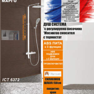 ICT 6372 VERNET Душ система МАРГО с термостат