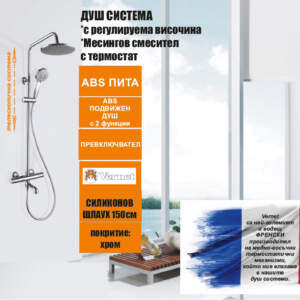 ICT 6402 АВЕЛИН Душ система с термостат