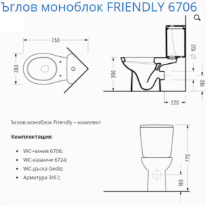 Ъглов МОНОБЛОК FRIENDLI 6706