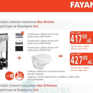 FAYANS Структура Eco +стенна тоалетна NEO RIMLESS