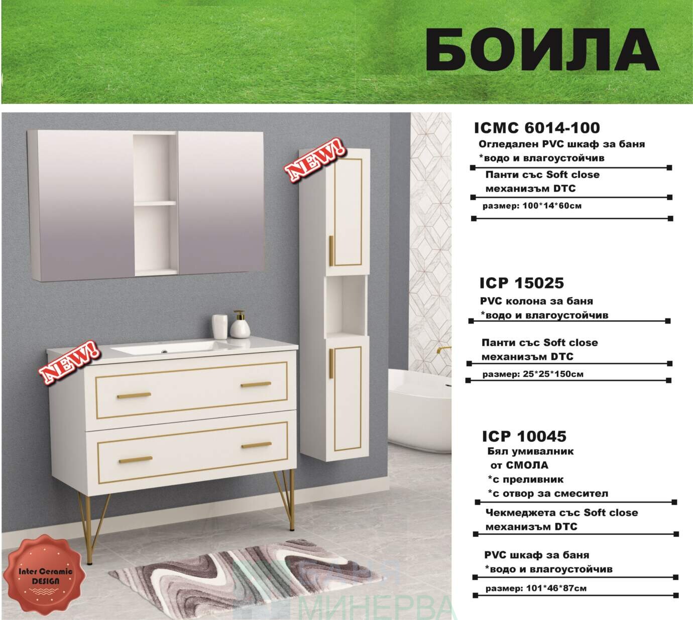 ICP 10045 PVC Мебели за баня - Image 2