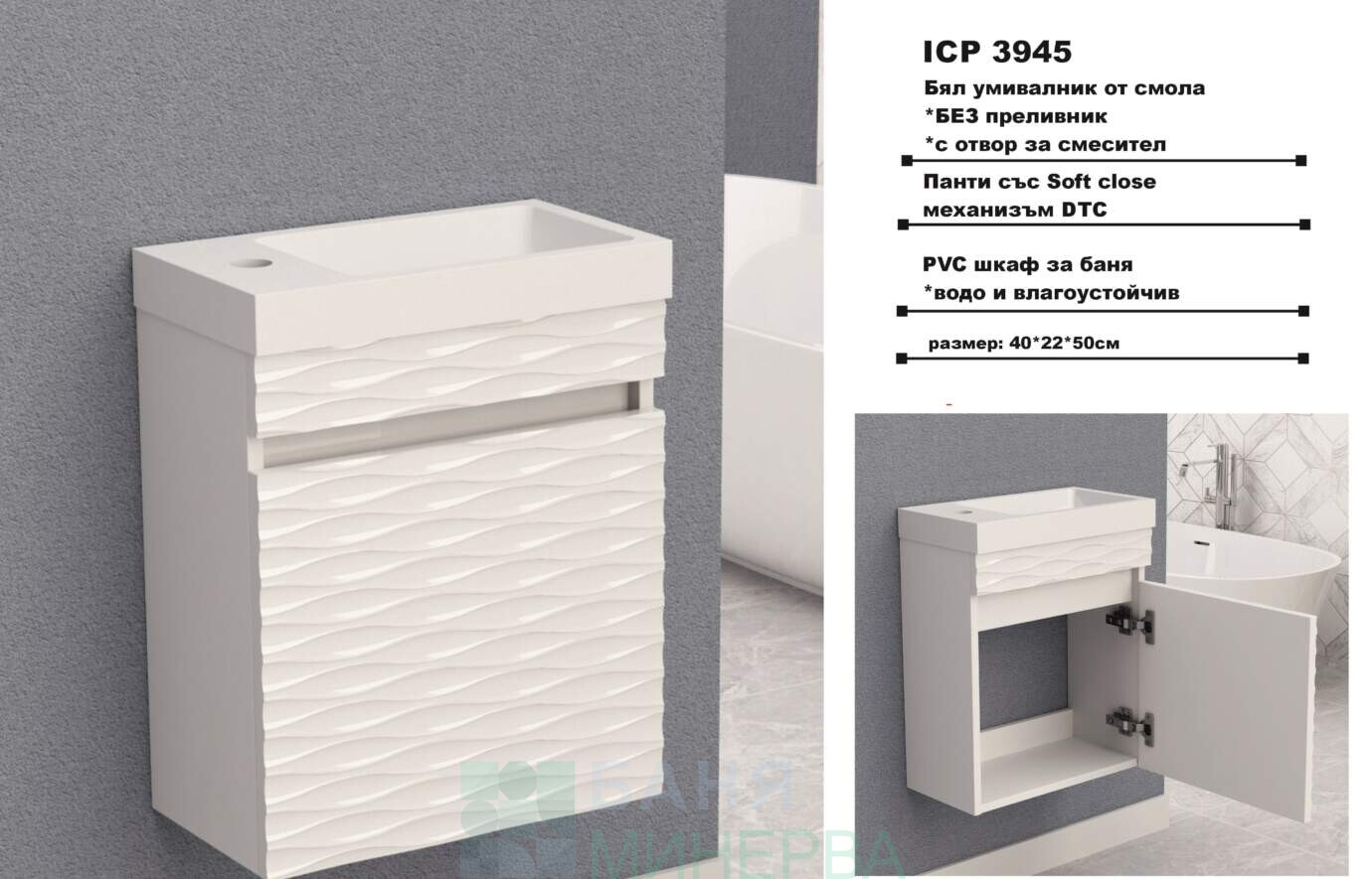 ICP 3945 мебел за баня Interceramic