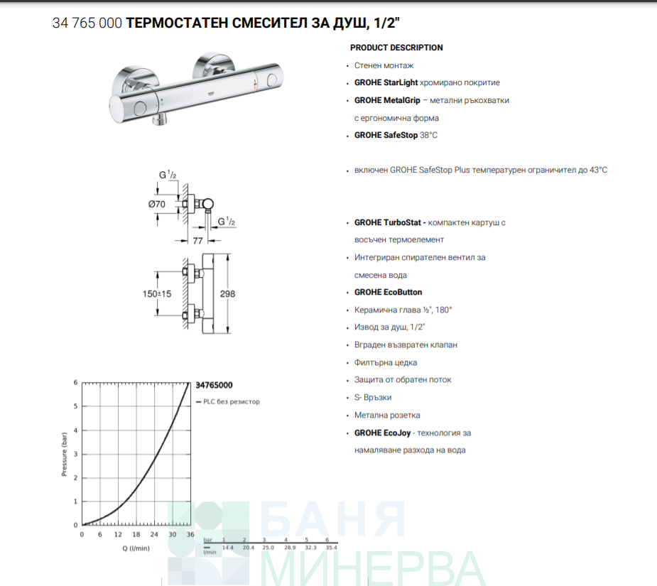 GROHE 34765000 GROHTHERM 800 COSMOPOLITAN термостатен смесител - Image 2