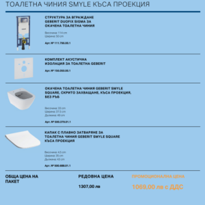 Пакет Slim GEBERIT Duofix SIGMA 8 см с окачена тоалетна чиния SMYLE