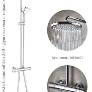 GROHE 26670001 Tempesta Cosmopolitan SYSTEM 250 Душ Система с термостат