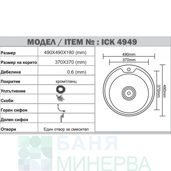 Кухненска мивка Алпака ICK 4949 - Image 4