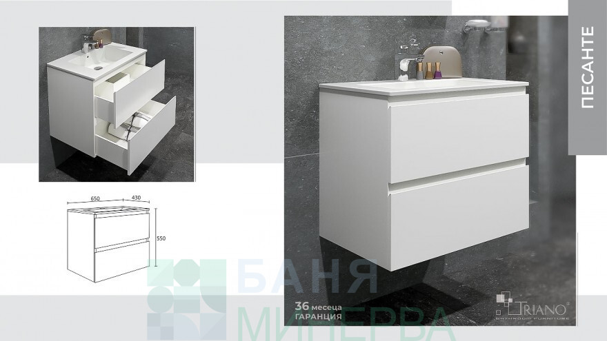 ПЕСАНТЕ 65 PVC TRIANO Долен шкаф за баня