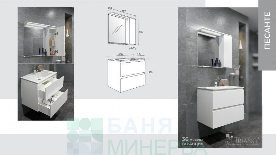 ПЕСАНТЕ 65 PVC TRIANO Мебел за баня Комплект