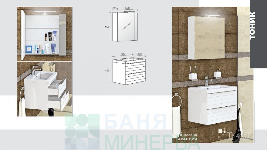 ТОНИК 60 Комплект за баня