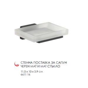 Gedy G-Atena 4411 14 стъклена поставка за сапун Черен мат