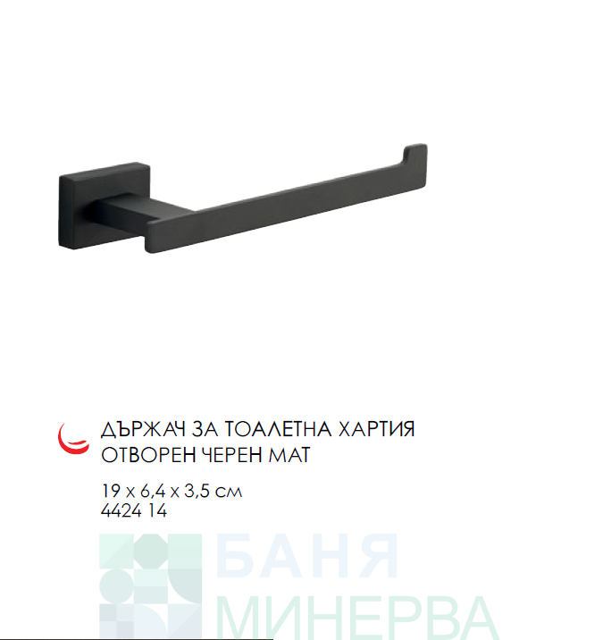 Gedy G-Atena Държач за тоалетна хартия отворен Черен мат 4424 14