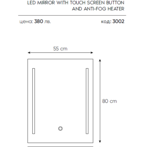 ESPE SA 3002 ОГЛЕДАЛО 55 LED Touch Screen и нагревател