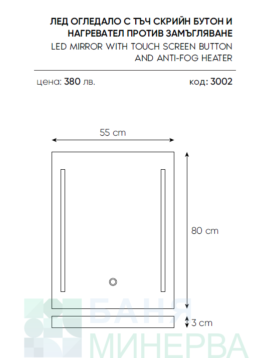 ESPE SA 3002 ОГЛЕДАЛО 55 LED Touch Screen и нагревател - Image 2