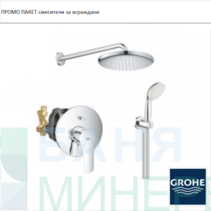 GROHE EUROSMART 33305003-26668000-26406003 Душ система за вграждане