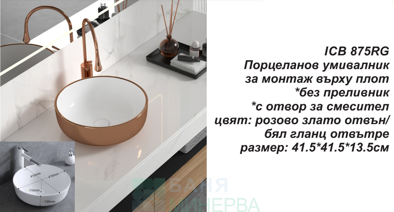 ICB 875RG Умивалник Купа Розово злато - Image 2