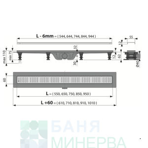 ALCAPLAST APZ10-550M Линеен сифон LINE Неръждаема решетка Воден и сух затвор Ф40