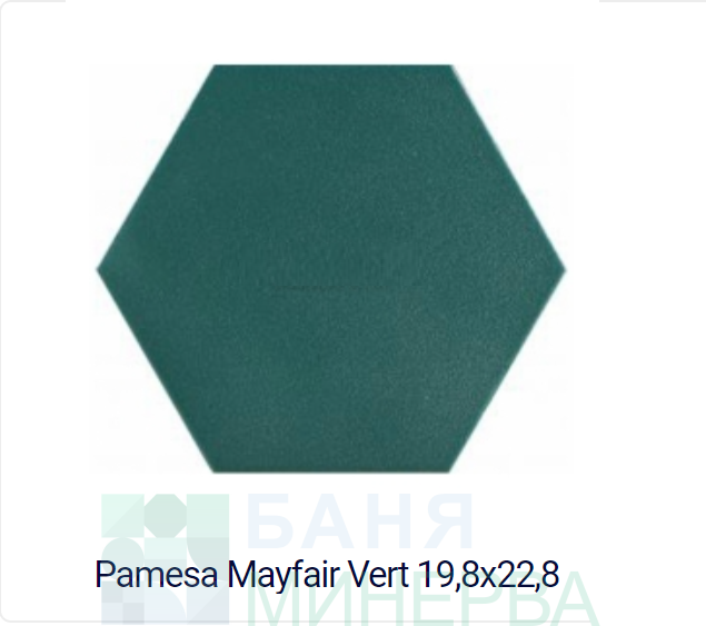 Mayfair 19.8-22.8 PAMESA Шестоъгълен гранитогрес - Image 2