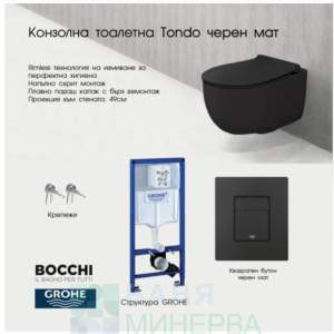 Grohe Структура за вграждане+Bocchi Tondo Rimless Черен мат конзолна тоалетна