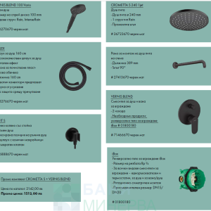 Hansgrohe CromettaS+Vernis Blend Черен мат Душ комплект за вграждане