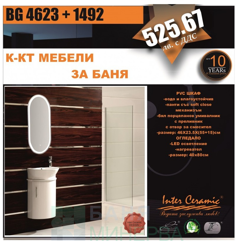 PVC Комплект мебел за баня BG 4623 Емира и 1492 Огледало LED и нагревател